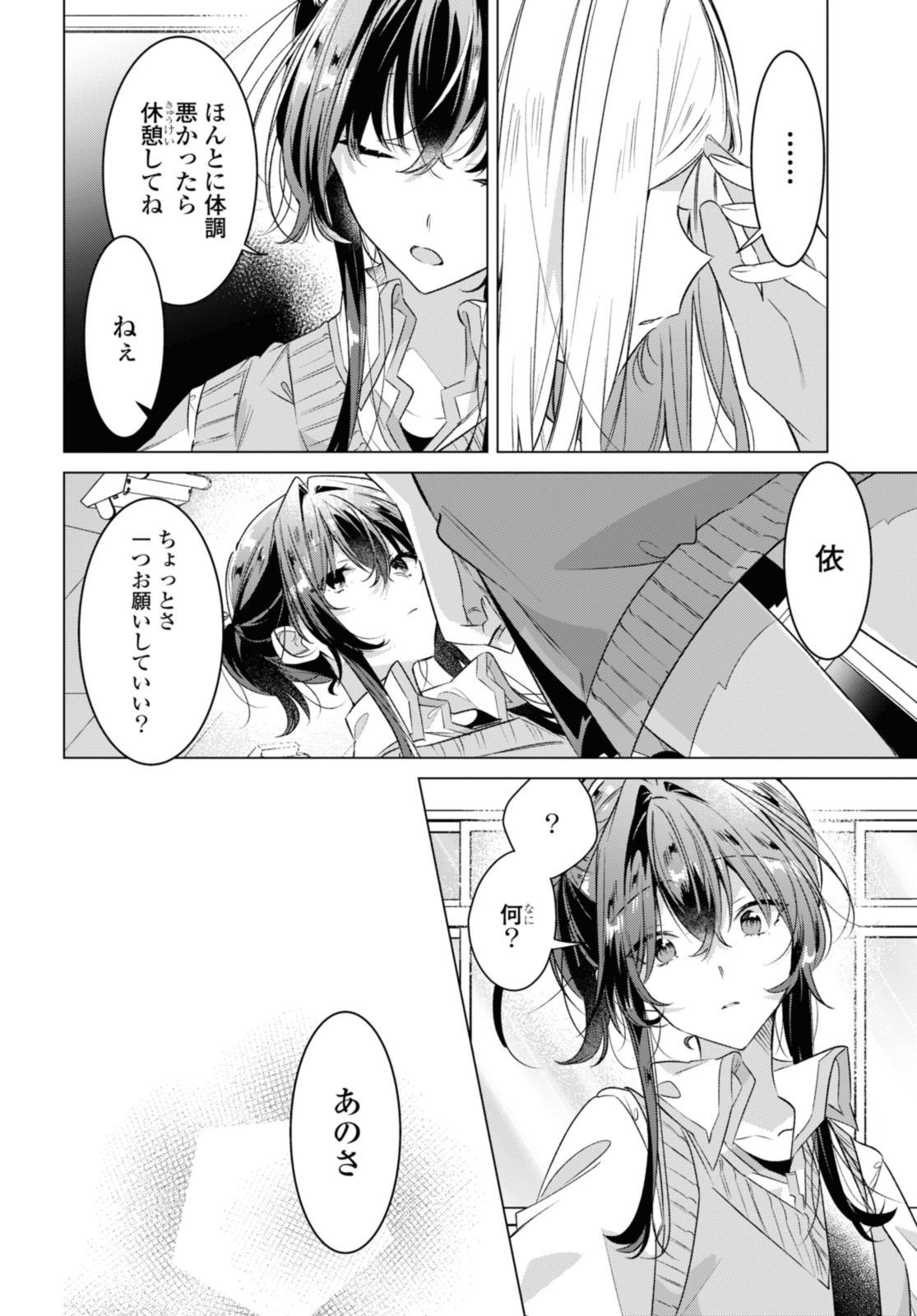 SASAYAKU YOU NI KOI O UTAU Chapter 41.2 page 6 - nihonkuni.com