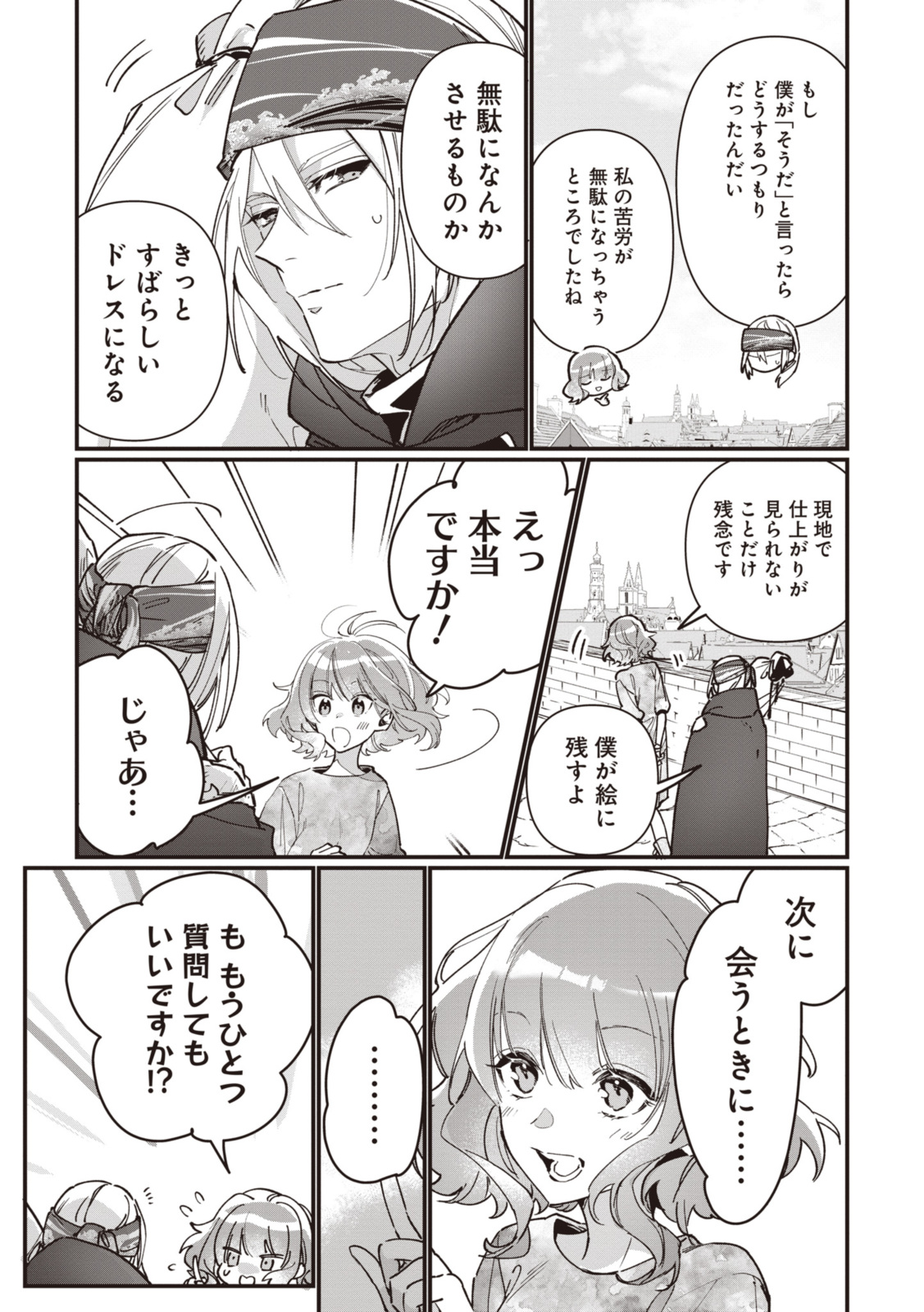 WITCH HAND CRAFT: TSUIHOUSARETA OUJO DESU GA ZAKKAYA-SAN HAJIMEMASHITA Chap 5.9 - Pic 6