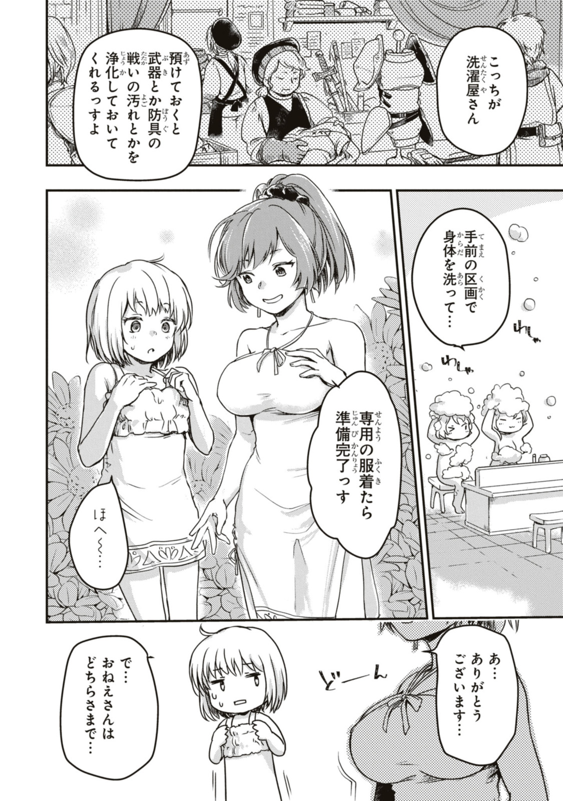 Read BŌKENSHA PĀTĪ O TSUIHŌ SARETA KAIFUKUSHI NO SHŌJO O HIROTTE IKUSEI SHITARA, MASAKA NO SAIKYŌ SHOKUGYŌ NI TENSHOKU!? OMAKE NI KANOJO NO YŌSU GA NANYARA OKASHIKUTE... Chapter 4.1 [High Quality / Full] - Page 6 - nicomanga.net