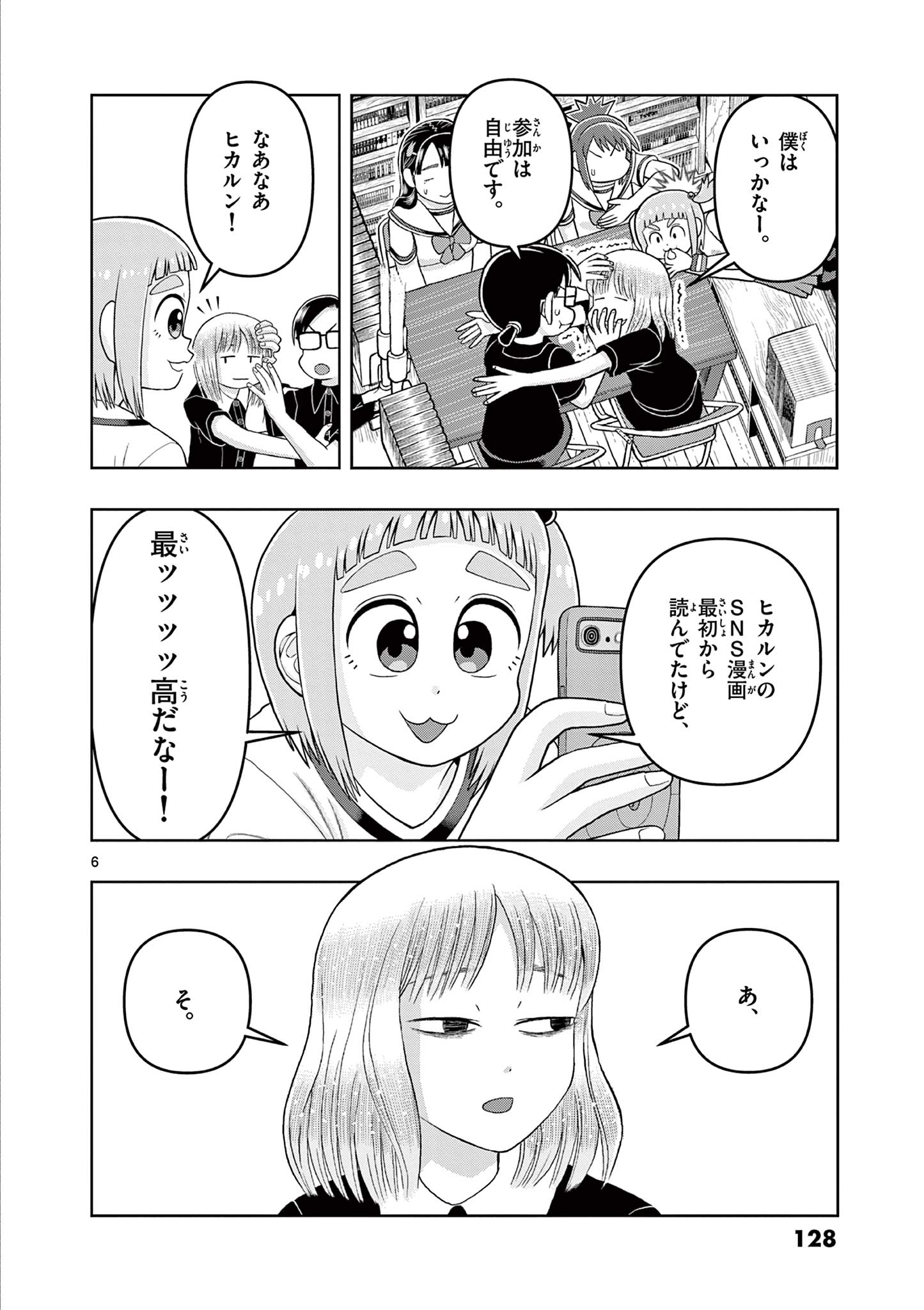 KORE EGAITE SHINE Chapter 13.1 page 6 - nihonkuni.com