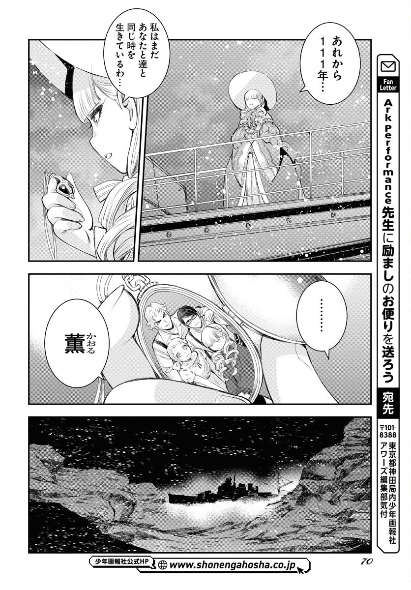 Read AOKI HAGANE NO ARPEGGIO Chapter 154 [High Quality / Full] - Page 32 - nicomanga.com