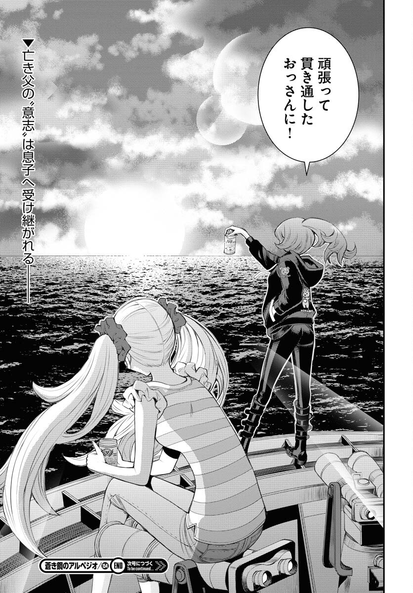 Read AOKI HAGANE NO ARPEGGIO Chapter 154 [High Quality / Full] - Page 35 - nicomanga.com
