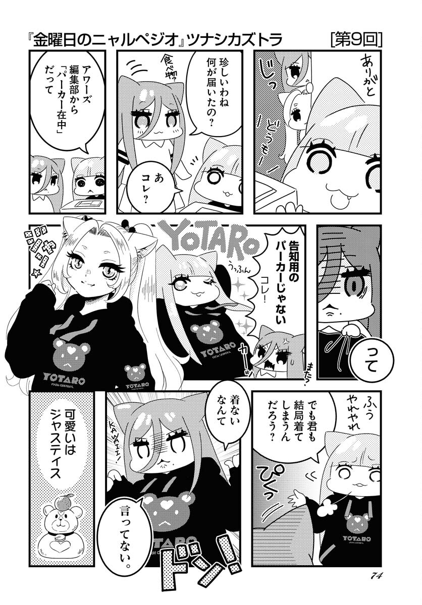 Uchuubito MuuMuu  Chapter 52 page 1 - nihonkuni.com