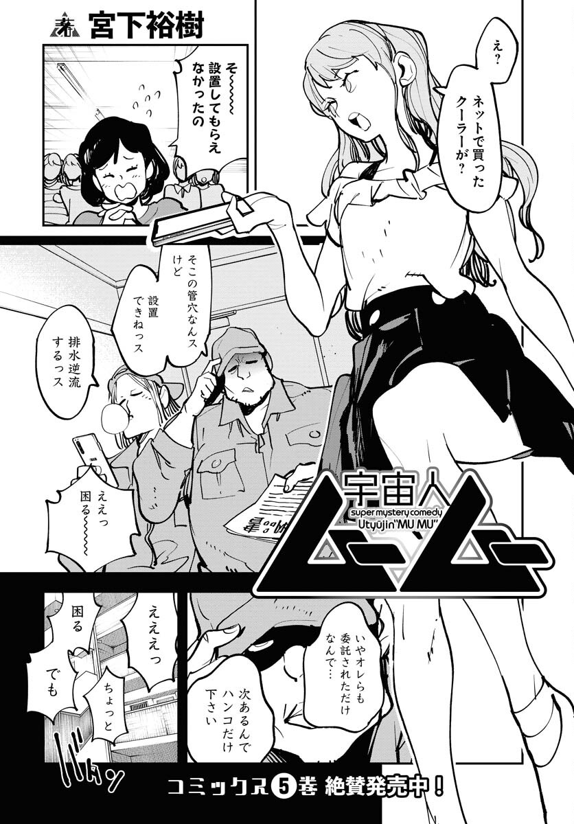 Uchuubito MuuMuu  Chapter 52 page 2 - nihonkuni.com