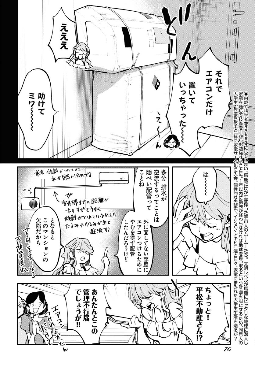 Uchuubito MuuMuu  Chapter 52 page 3 - nihonkuni.com
