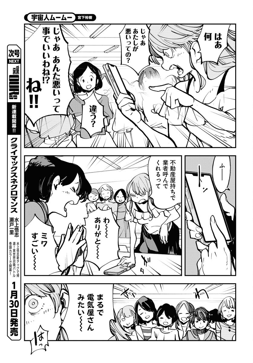 Uchuubito MuuMuu  Chapter 52 page 4 - nihonkuni.com