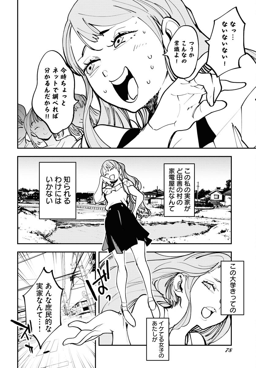 Uchuubito MuuMuu  Chapter 52 page 5 - nihonkuni.com