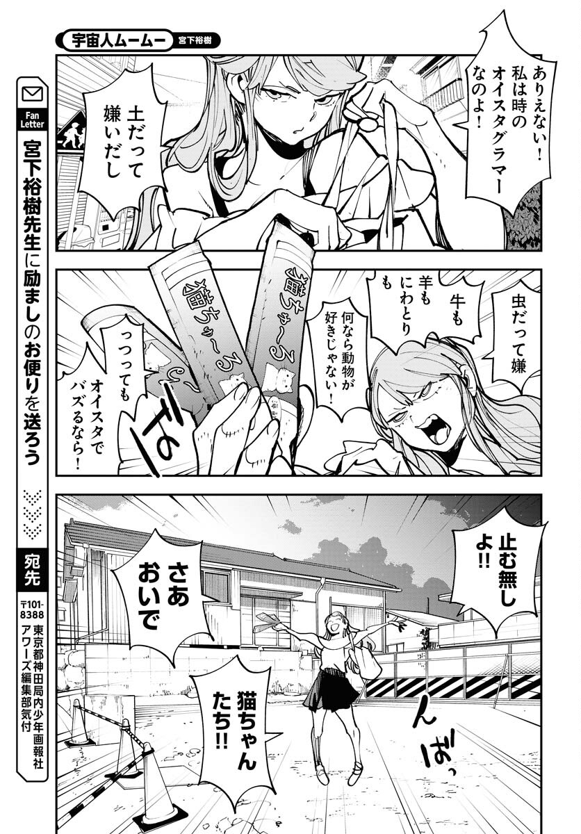 Uchuubito MuuMuu  Chapter 52 page 6 - nihonkuni.com