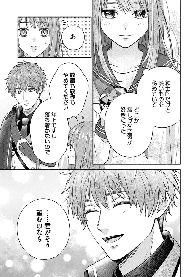 WAKIYAKU NO WATASHI GA HEROINE NI NARU MADE Chapter 6.4 page 6 - nihonkuni.com