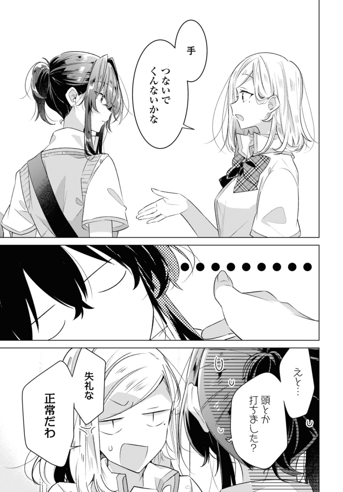 SASAYAKU YOU NI KOI O UTAU Chapter 41.2 page 7 - nihonkuni.com