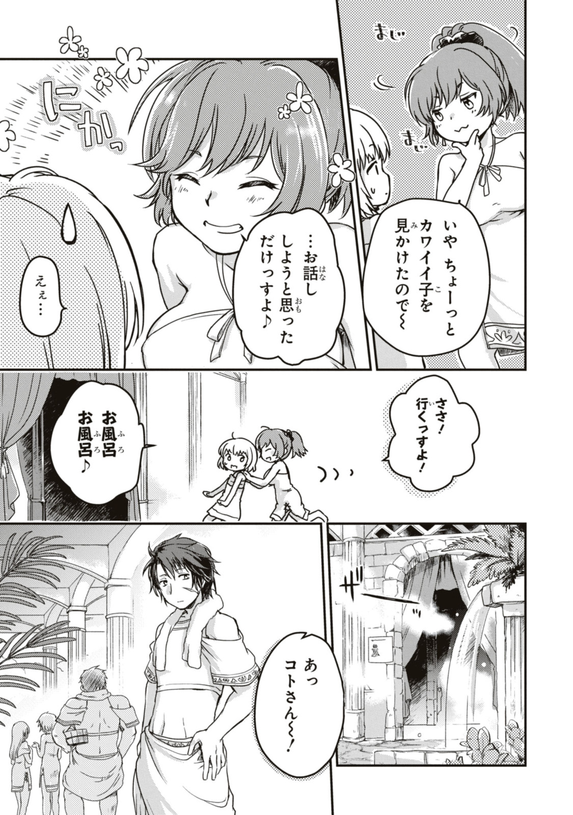 Read BŌKENSHA PĀTĪ O TSUIHŌ SARETA KAIFUKUSHI NO SHŌJO O HIROTTE IKUSEI SHITARA, MASAKA NO SAIKYŌ SHOKUGYŌ NI TENSHOKU!? OMAKE NI KANOJO NO YŌSU GA NANYARA OKASHIKUTE... Chapter 4.1 [High Quality / Full] - Page 7 - nicomanga.net