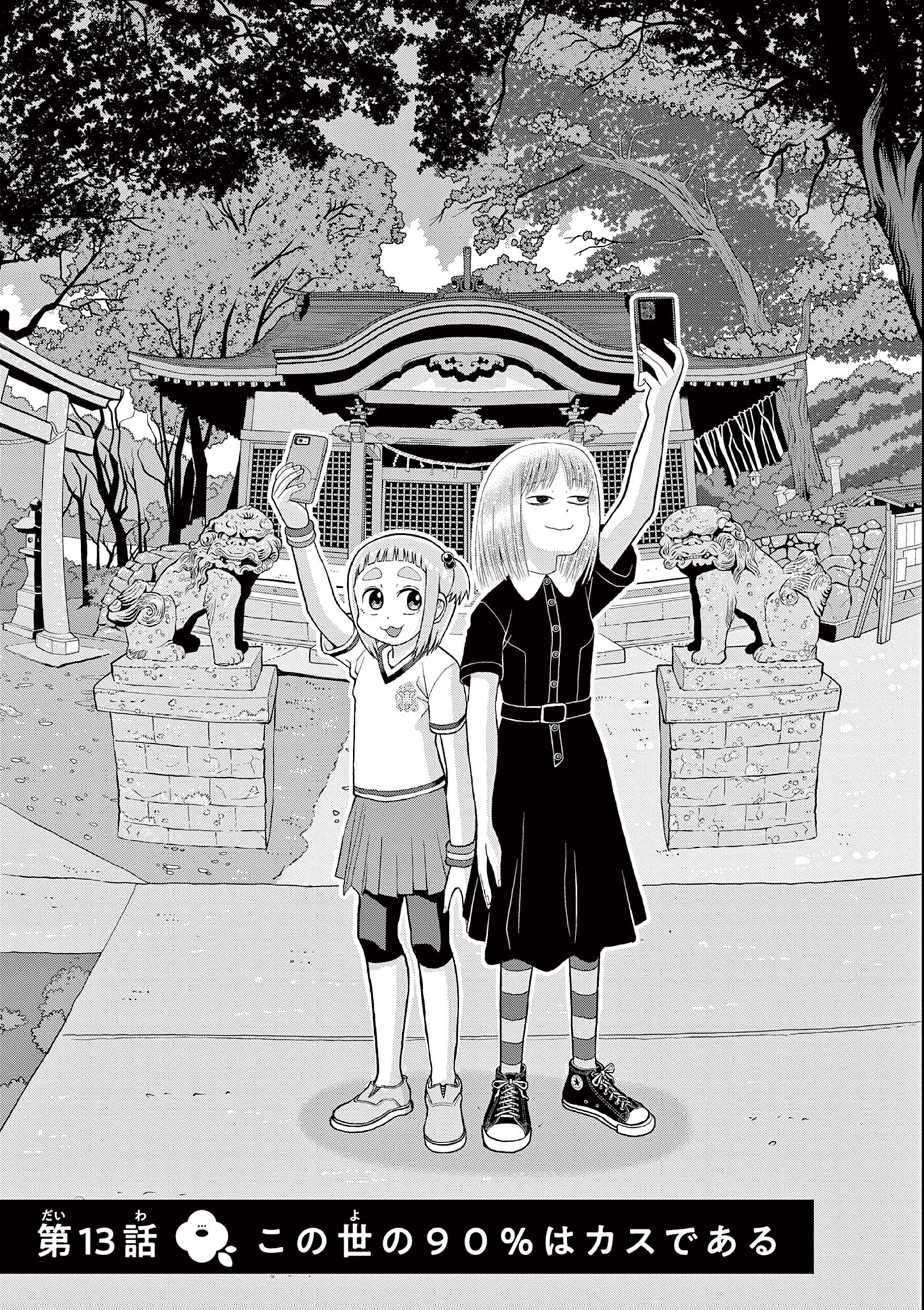 KORE EGAITE SHINE Chapter 13.1 page 7 - nihonkuni.com