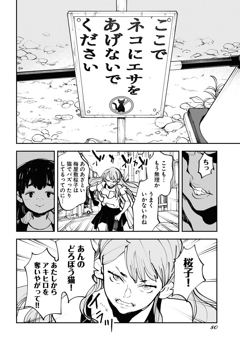Uchuubito MuuMuu  Chapter 52 page 7 - nihonkuni.com