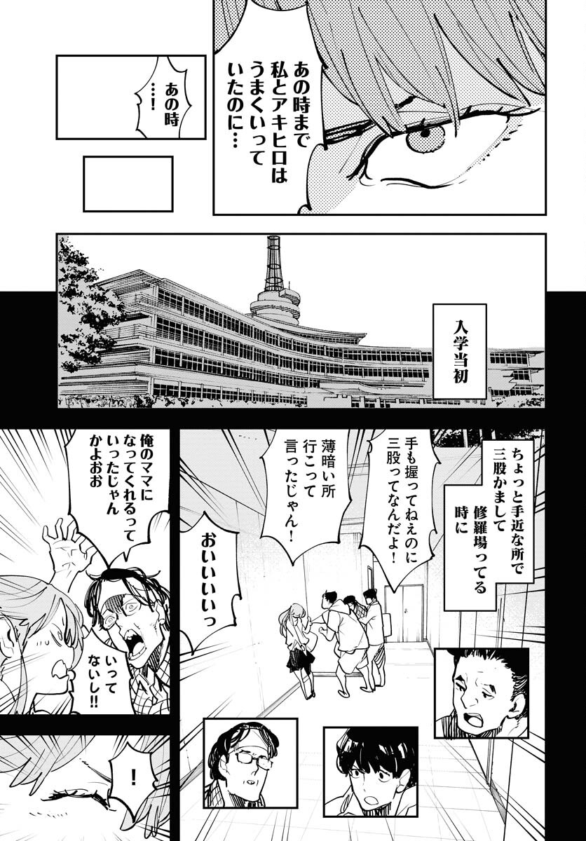 Uchuubito MuuMuu  Chapter 52 page 8 - nihonkuni.com