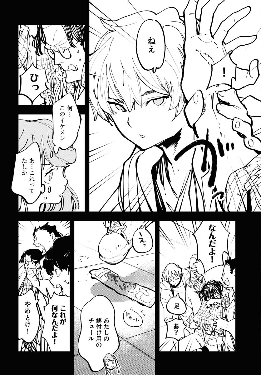 Uchuubito MuuMuu  Chapter 52 page 9 - nihonkuni.com