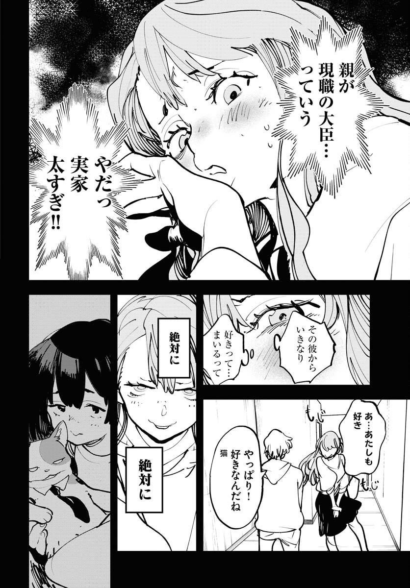 Uchuubito MuuMuu  Chapter 52 page 11 - nihonkuni.com