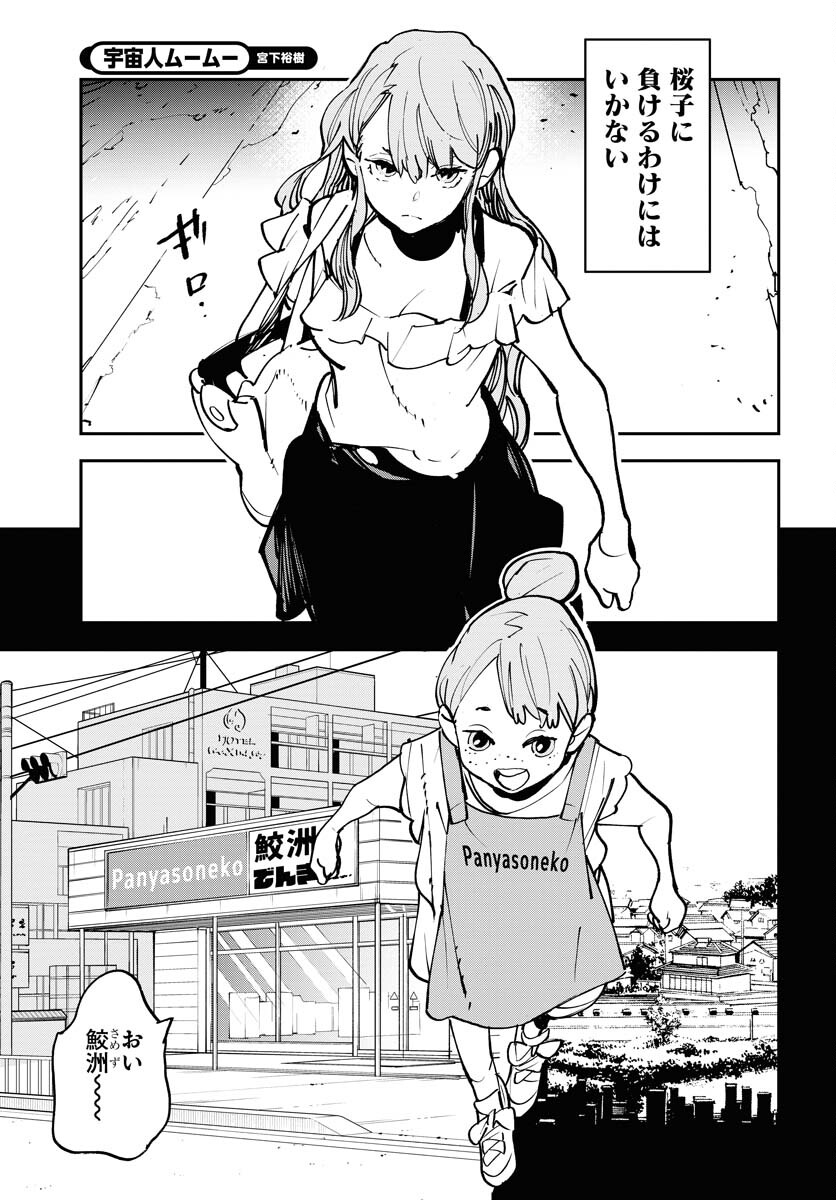 Uchuubito MuuMuu  Chapter 52 page 12 - nihonkuni.com
