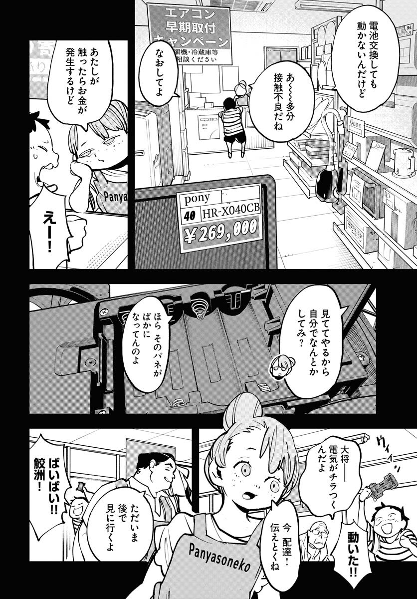 Uchuubito MuuMuu  Chapter 52 page 13 - nihonkuni.com