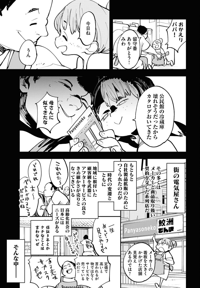 Uchuubito MuuMuu  Chapter 52 page 14 - nihonkuni.com