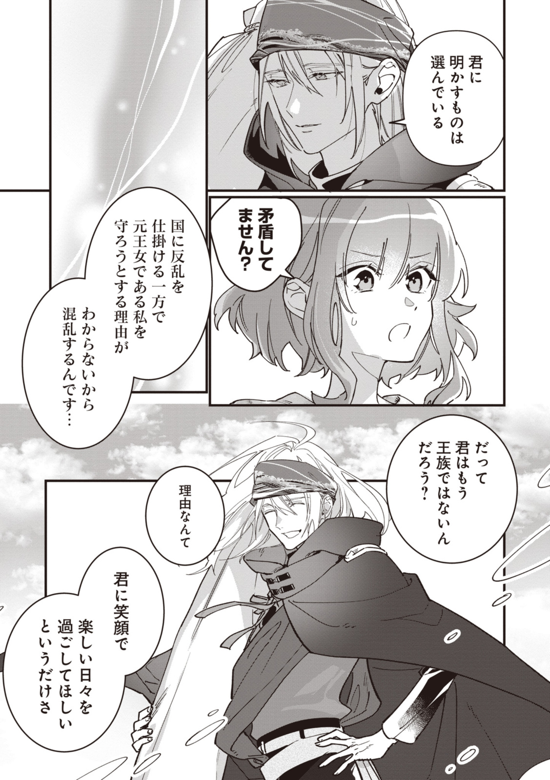 WITCH HAND CRAFT: TSUIHOUSARETA OUJO DESU GA ZAKKAYA-SAN HAJIMEMASHITA Chap 5.9 - Pic 8
