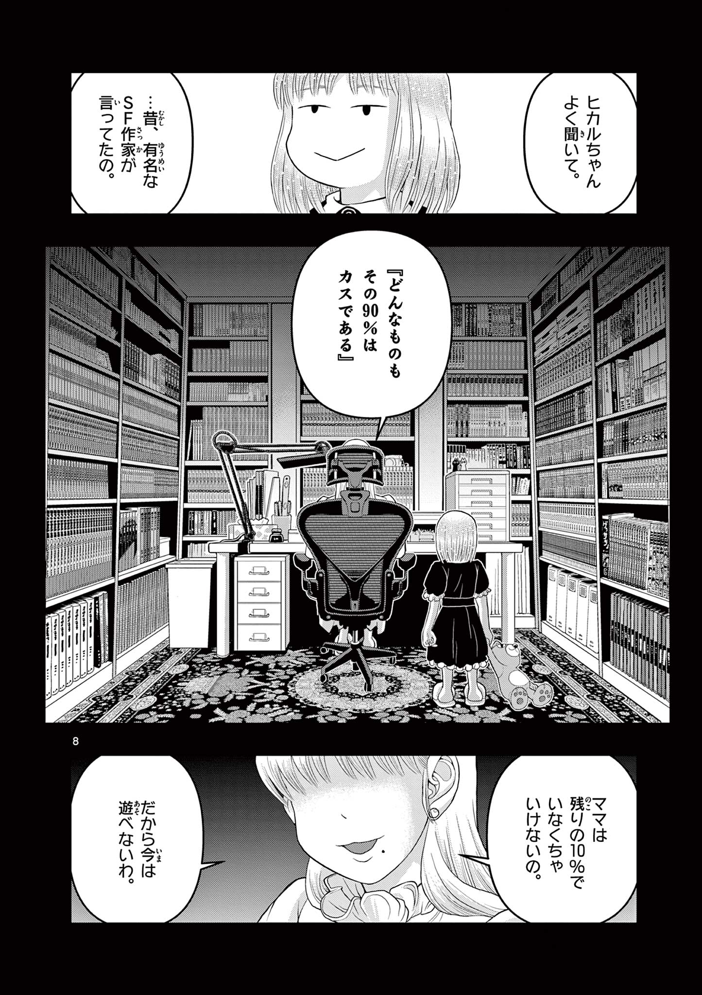 KORE EGAITE SHINE Chapter 13.1 page 8 - nihonkuni.com