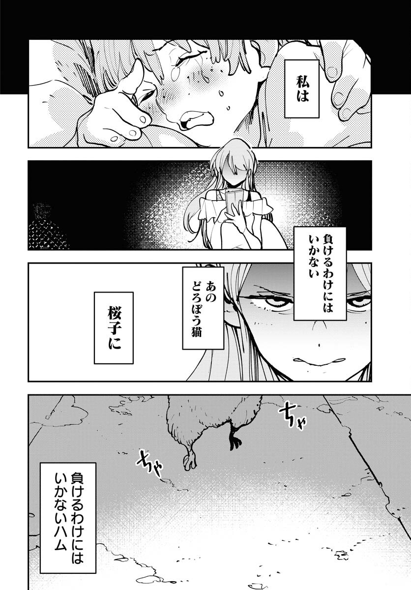 Uchuubito MuuMuu  Chapter 52 page 19 - nihonkuni.com