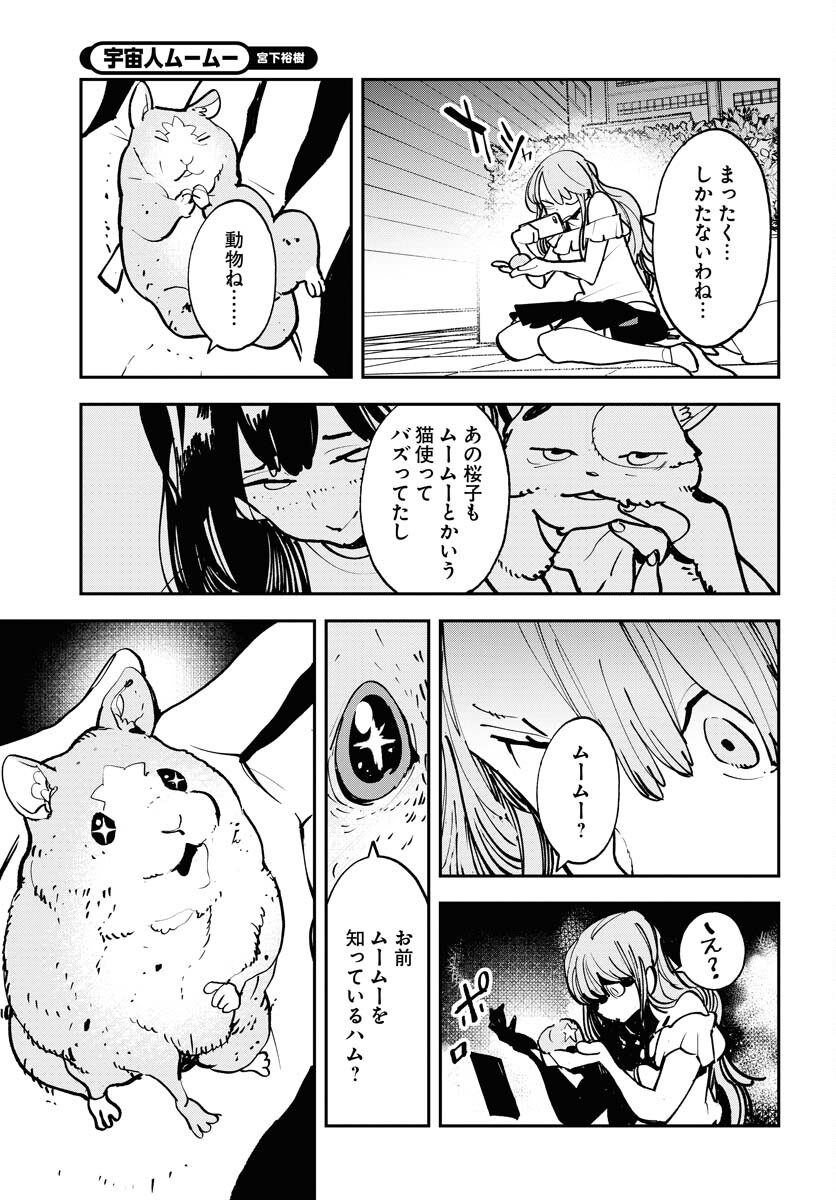 Uchuubito MuuMuu  Chapter 52 page 22 - nihonkuni.com