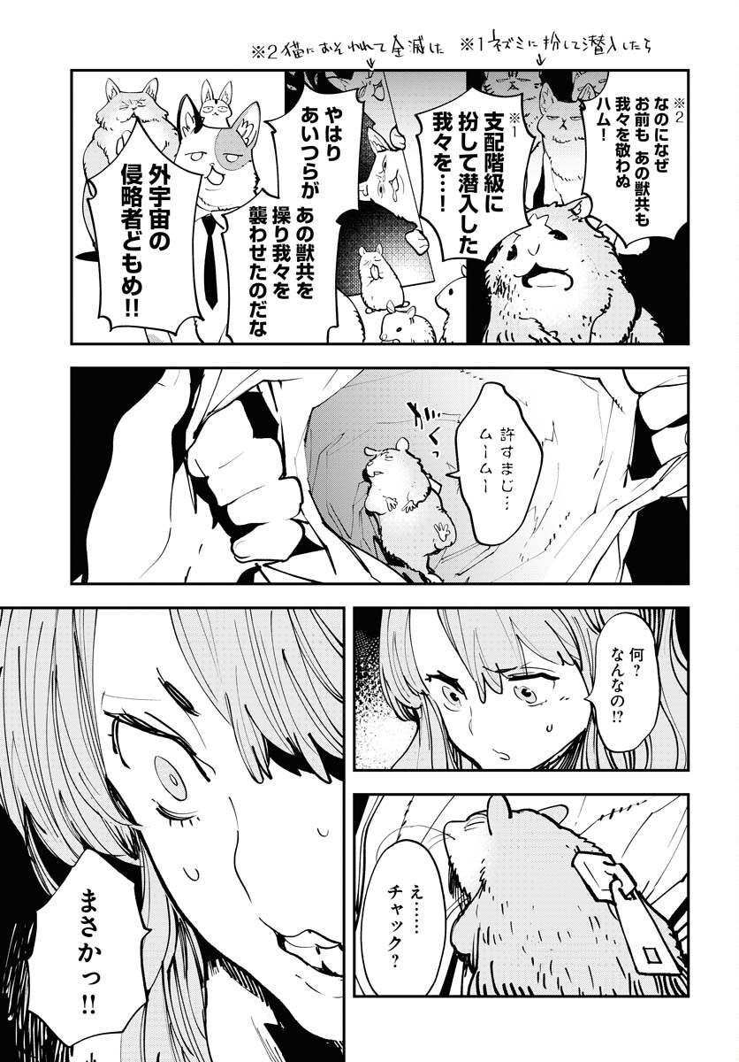 Uchuubito MuuMuu  Chapter 52 page 24 - nihonkuni.com