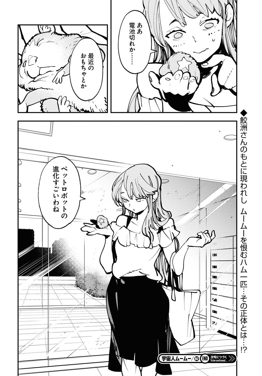 Uchuubito MuuMuu  Chapter 52 page 25 - nihonkuni.com