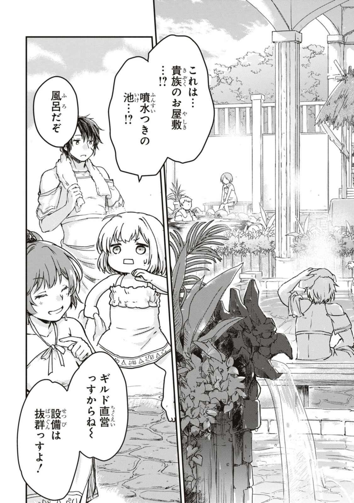 Read BŌKENSHA PĀTĪ O TSUIHŌ SARETA KAIFUKUSHI NO SHŌJO O HIROTTE IKUSEI SHITARA, MASAKA NO SAIKYŌ SHOKUGYŌ NI TENSHOKU!? OMAKE NI KANOJO NO YŌSU GA NANYARA OKASHIKUTE... Chapter 4.1 [High Quality / Full] - Page 9 - nicomanga.net