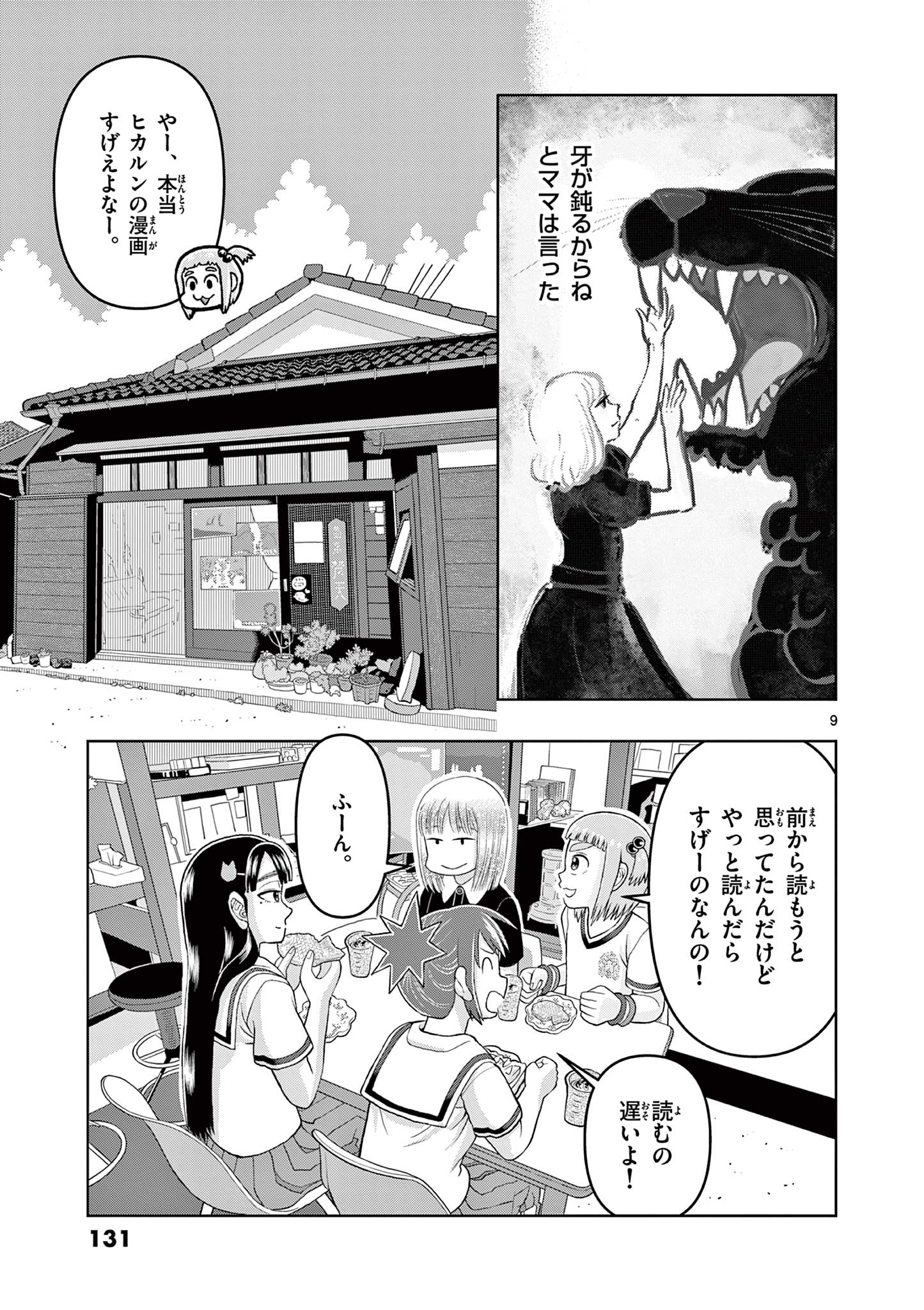 KORE EGAITE SHINE Chapter 13.1 page 9 - nihonkuni.com