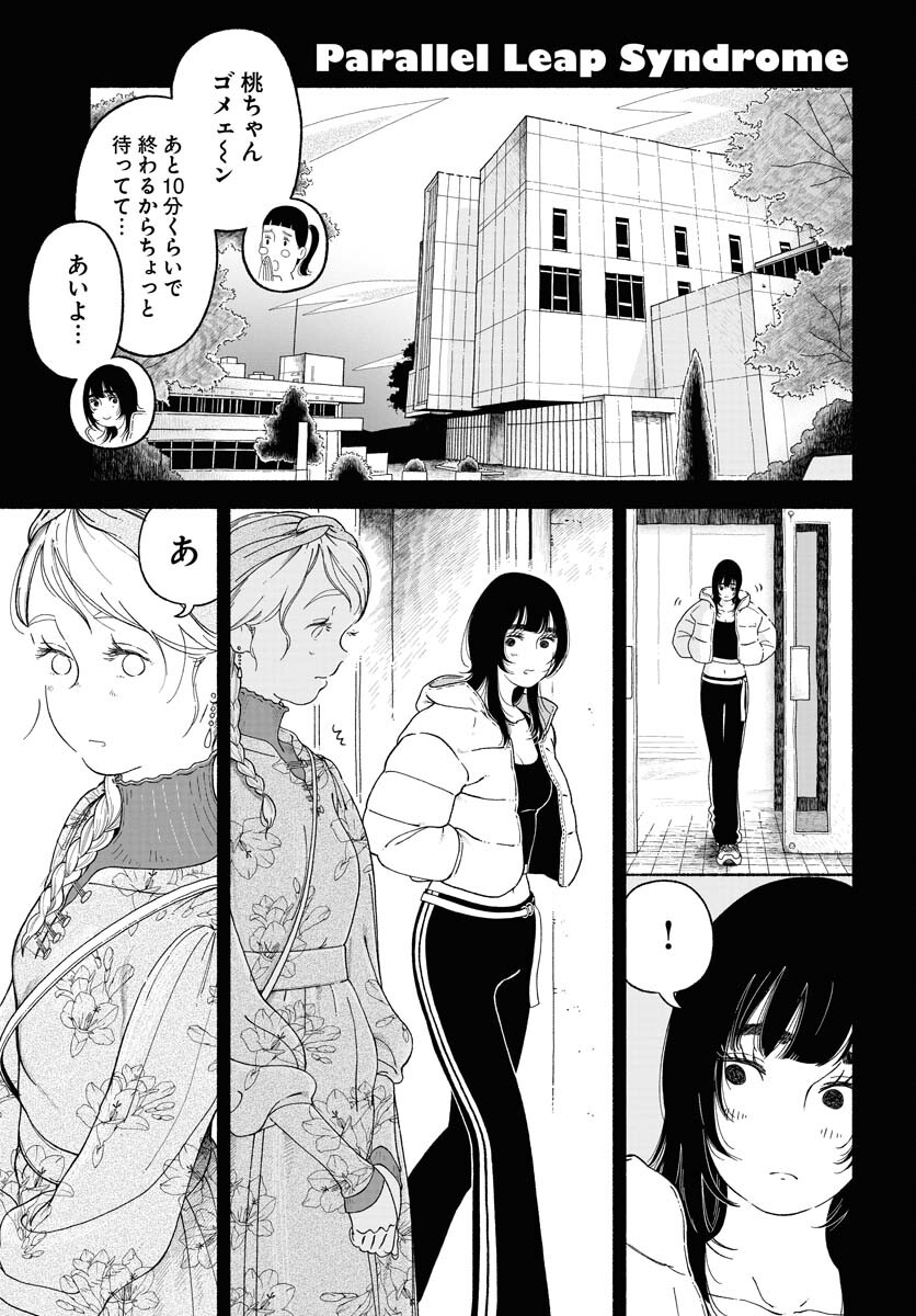 Read PARALLEL LEAP SYNDROME Chapter 15 [High Quality / Full] - Page 1 - nicomanga.com