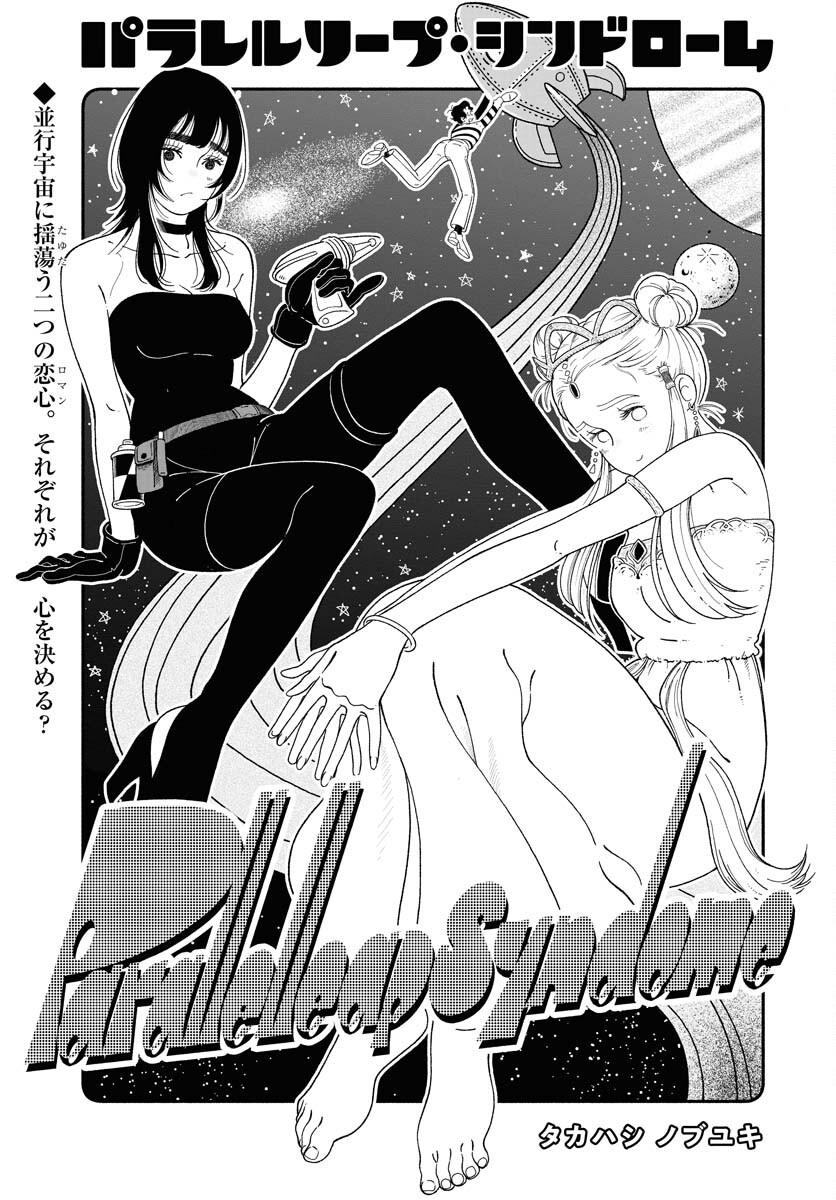 Read PARALLEL LEAP SYNDROME Chapter 15 [High Quality / Full] - Page 3 - nicomanga.com