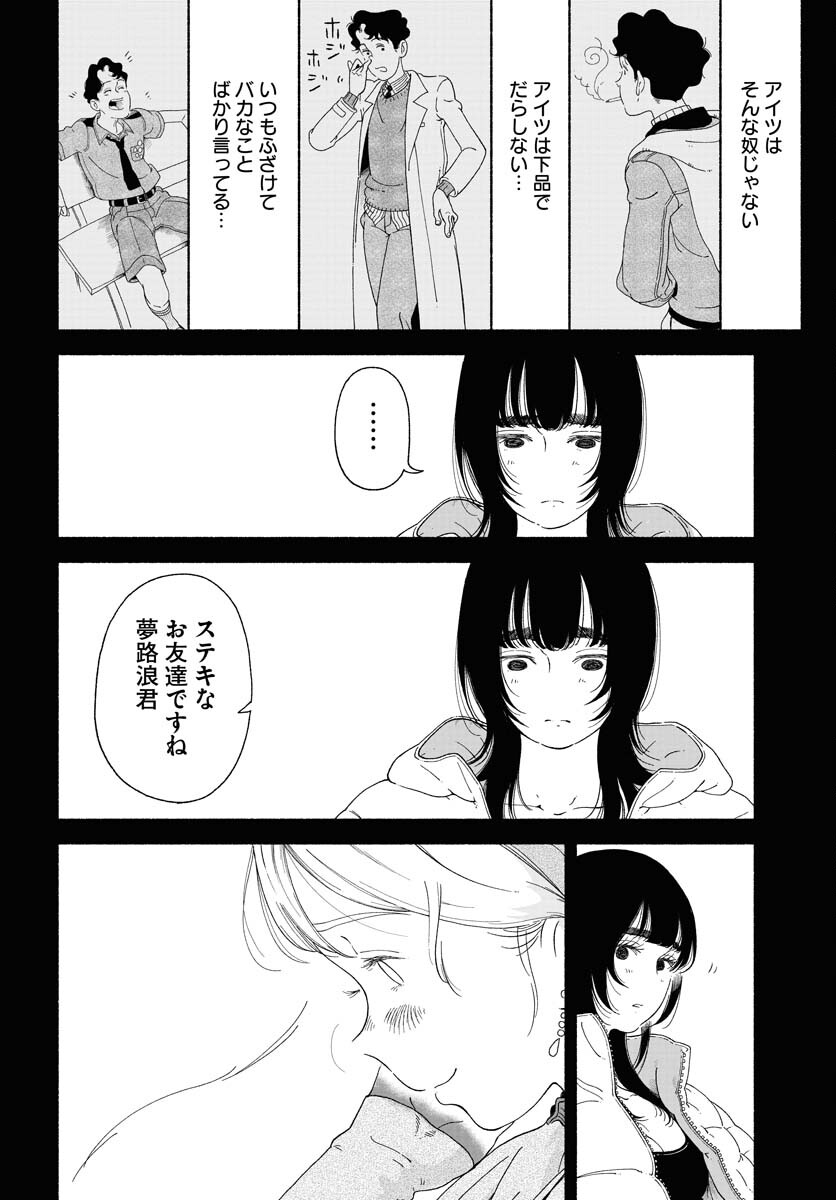 Read PARALLEL LEAP SYNDROME Chapter 15 [High Quality / Full] - Page 6 - nicomanga.com