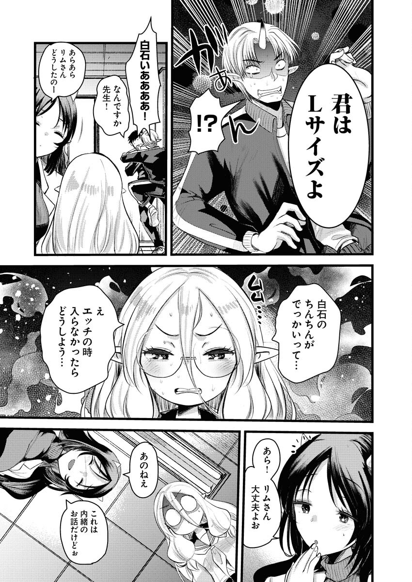 Elf-senpai wa XXXX shitai Chap 23 - Pic 5