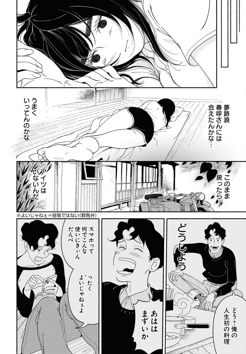 Read PARALLEL LEAP SYNDROME Chapter 15 [High Quality / Full] - Page 8 - nicomanga.com