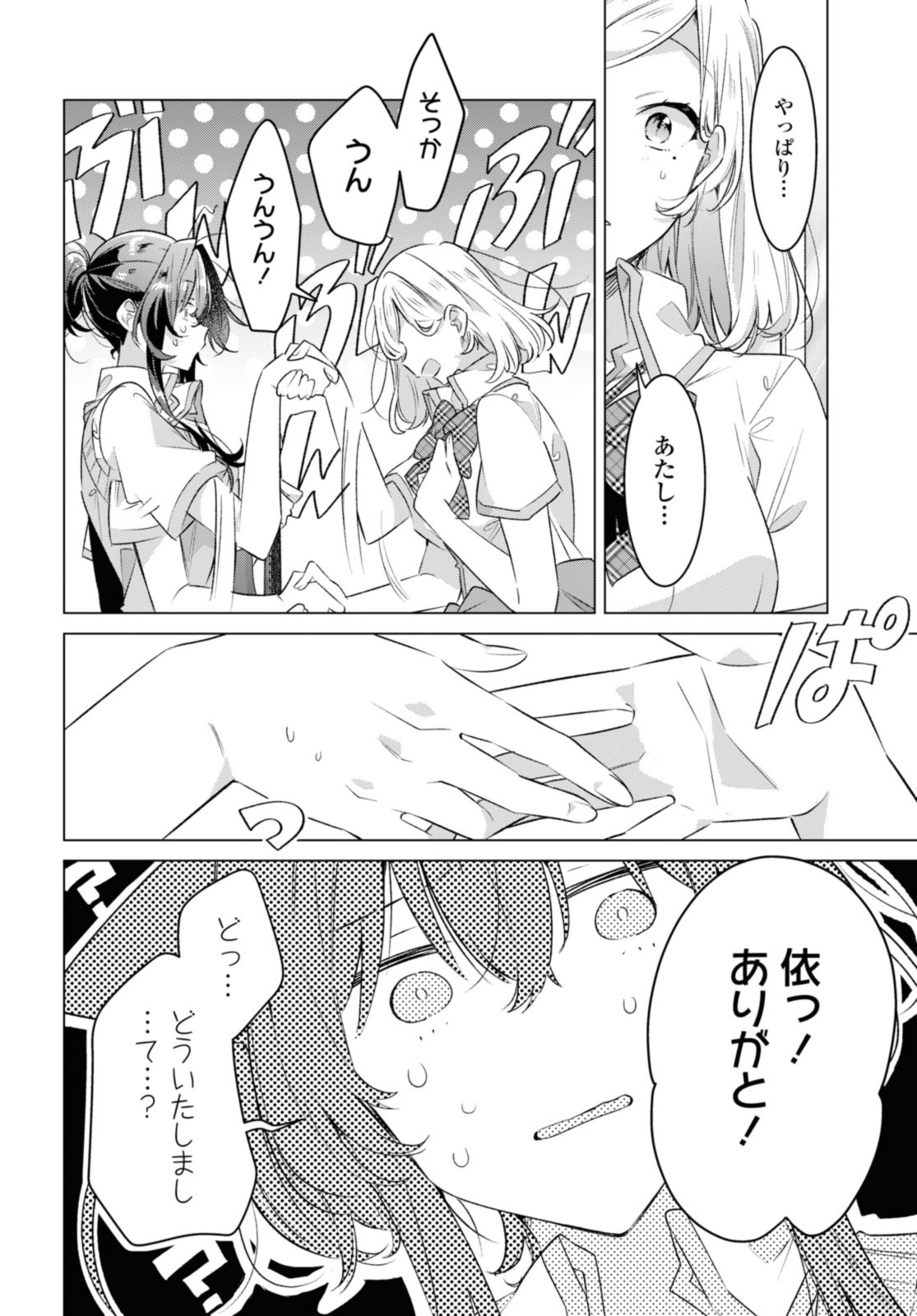 SASAYAKU YOU NI KOI O UTAU Chapter 41.2 page 10 - nihonkuni.com