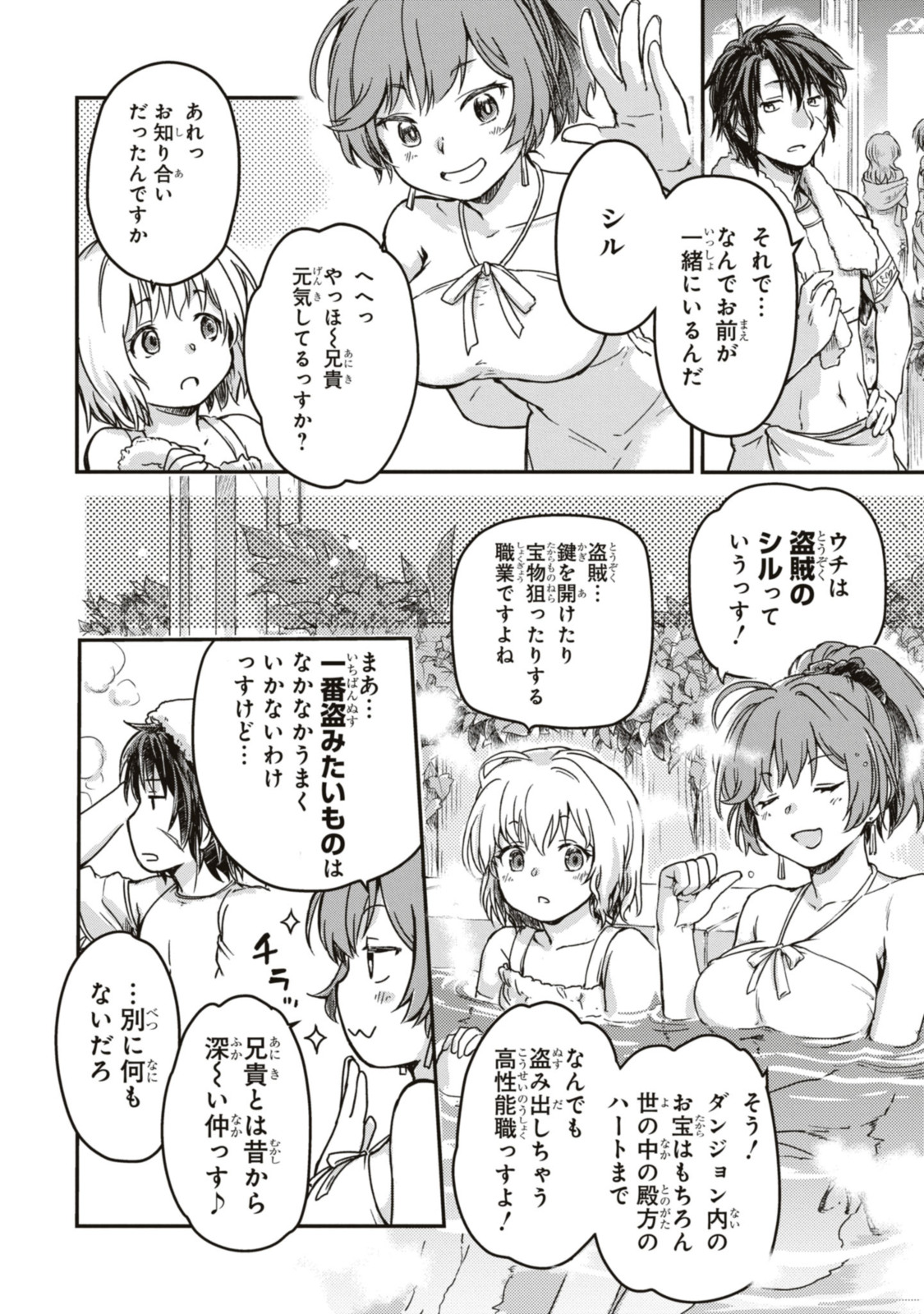 Read BŌKENSHA PĀTĪ O TSUIHŌ SARETA KAIFUKUSHI NO SHŌJO O HIROTTE IKUSEI SHITARA, MASAKA NO SAIKYŌ SHOKUGYŌ NI TENSHOKU!? OMAKE NI KANOJO NO YŌSU GA NANYARA OKASHIKUTE... Chapter 4.1 [High Quality / Full] - Page 10 - nicomanga.net