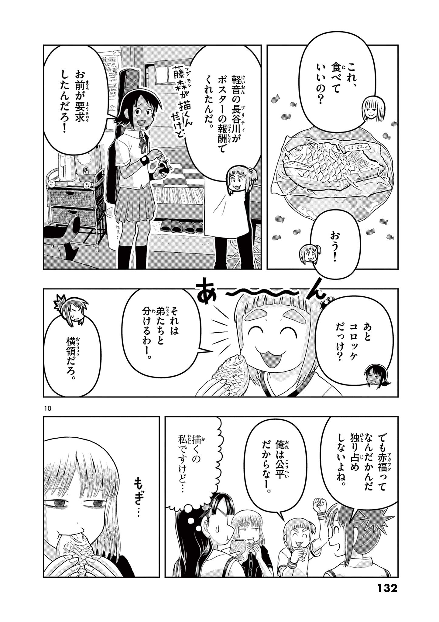 KORE EGAITE SHINE Chapter 13.1 page 10 - nihonkuni.com