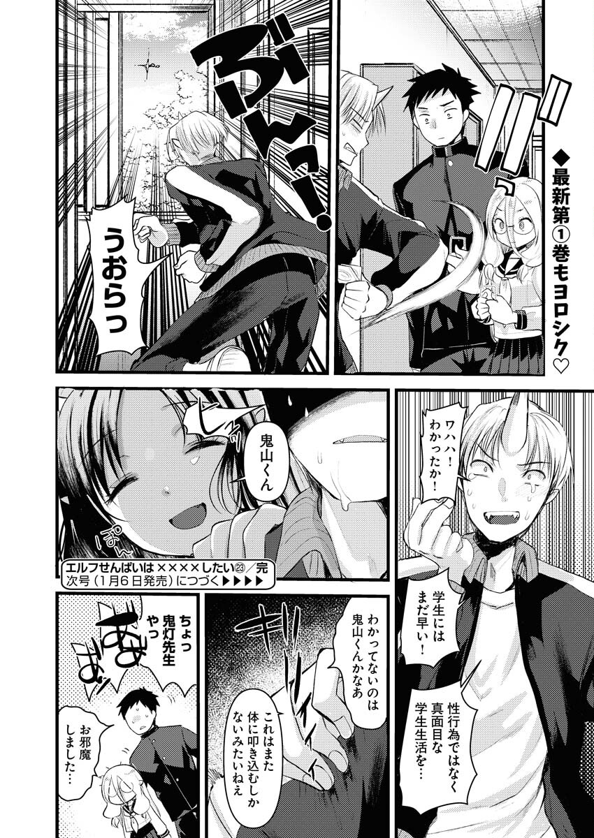 Elf-senpai wa XXXX shitai Chap 23 - Pic 8