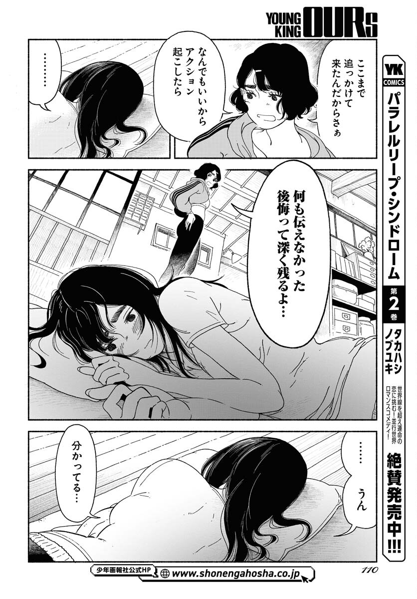 Read PARALLEL LEAP SYNDROME Chapter 15 [High Quality / Full] - Page 10 - nicomanga.com