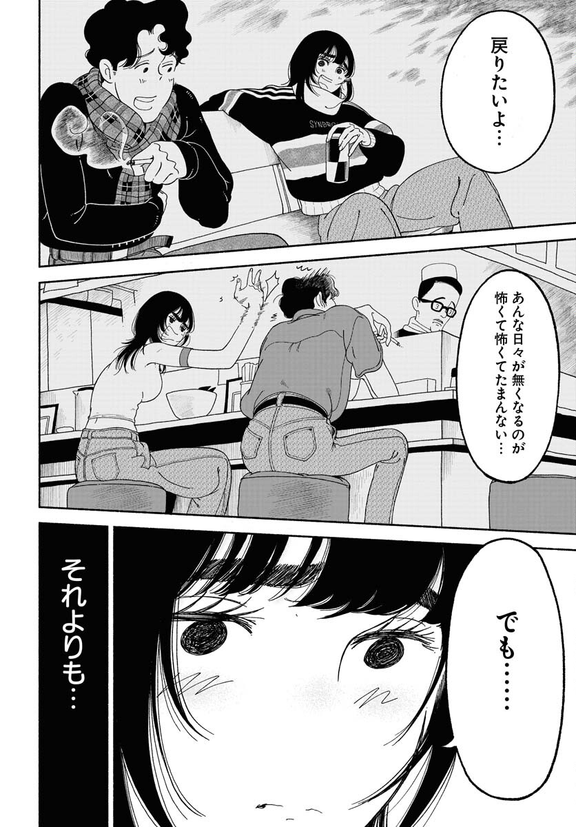 Read PARALLEL LEAP SYNDROME Chapter 15 [High Quality / Full] - Page 14 - nicomanga.com