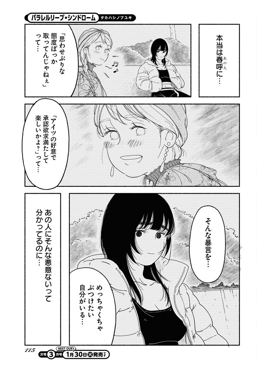 Read PARALLEL LEAP SYNDROME Chapter 15 [High Quality / Full] - Page 15 - nicomanga.com