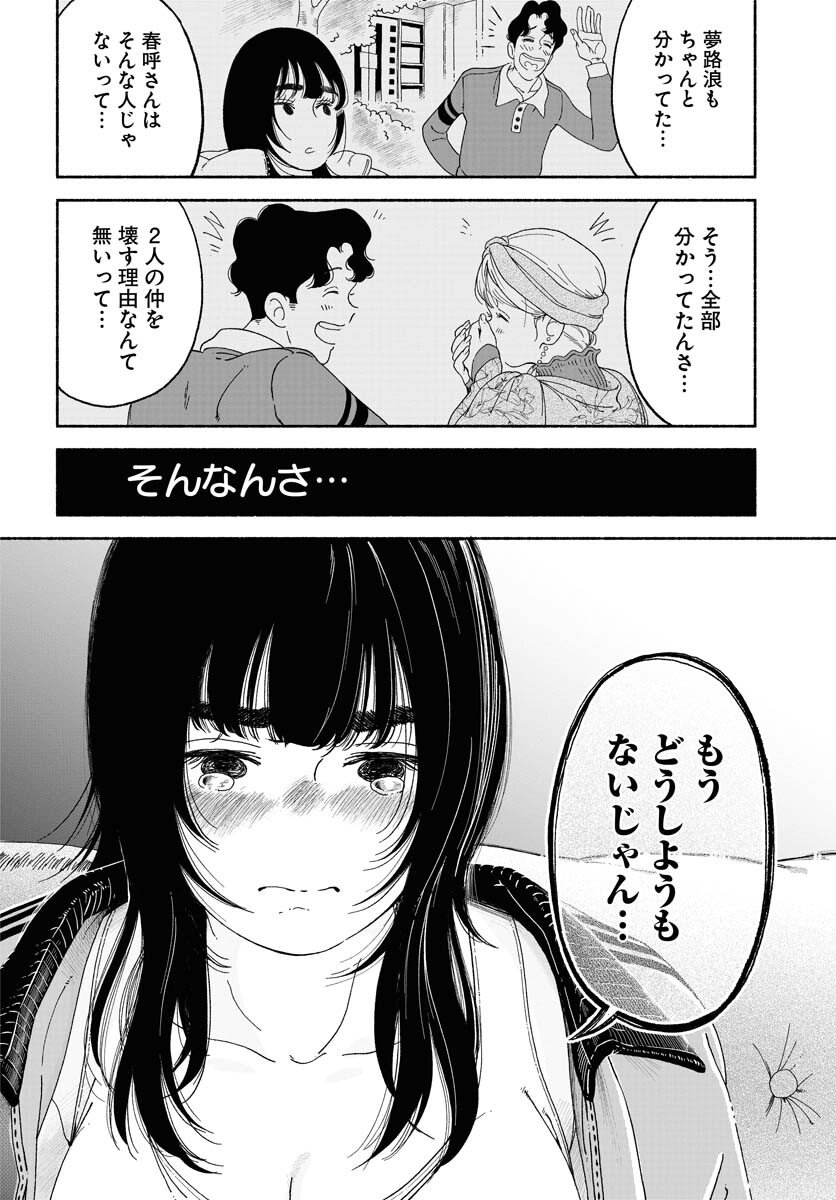 Read PARALLEL LEAP SYNDROME Chapter 15 [High Quality / Full] - Page 16 - nicomanga.com
