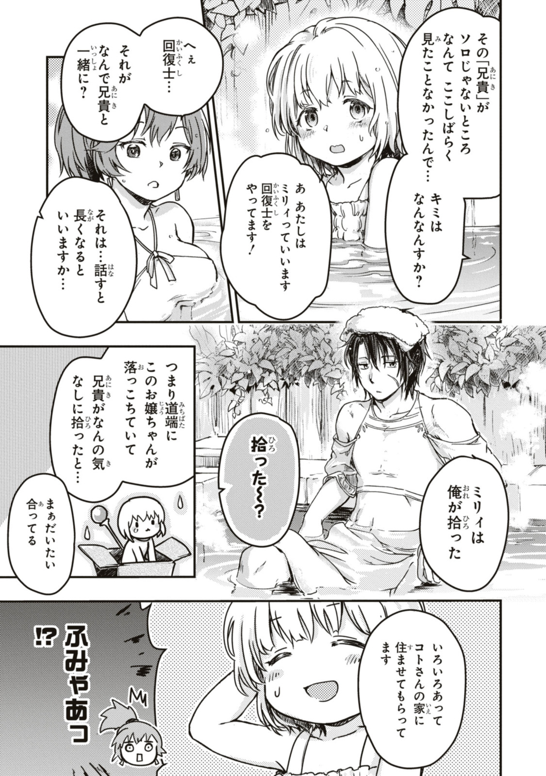 Read BŌKENSHA PĀTĪ O TSUIHŌ SARETA KAIFUKUSHI NO SHŌJO O HIROTTE IKUSEI SHITARA, MASAKA NO SAIKYŌ SHOKUGYŌ NI TENSHOKU!? OMAKE NI KANOJO NO YŌSU GA NANYARA OKASHIKUTE... Chapter 4.1 [High Quality / Full] - Page 11 - nicomanga.net