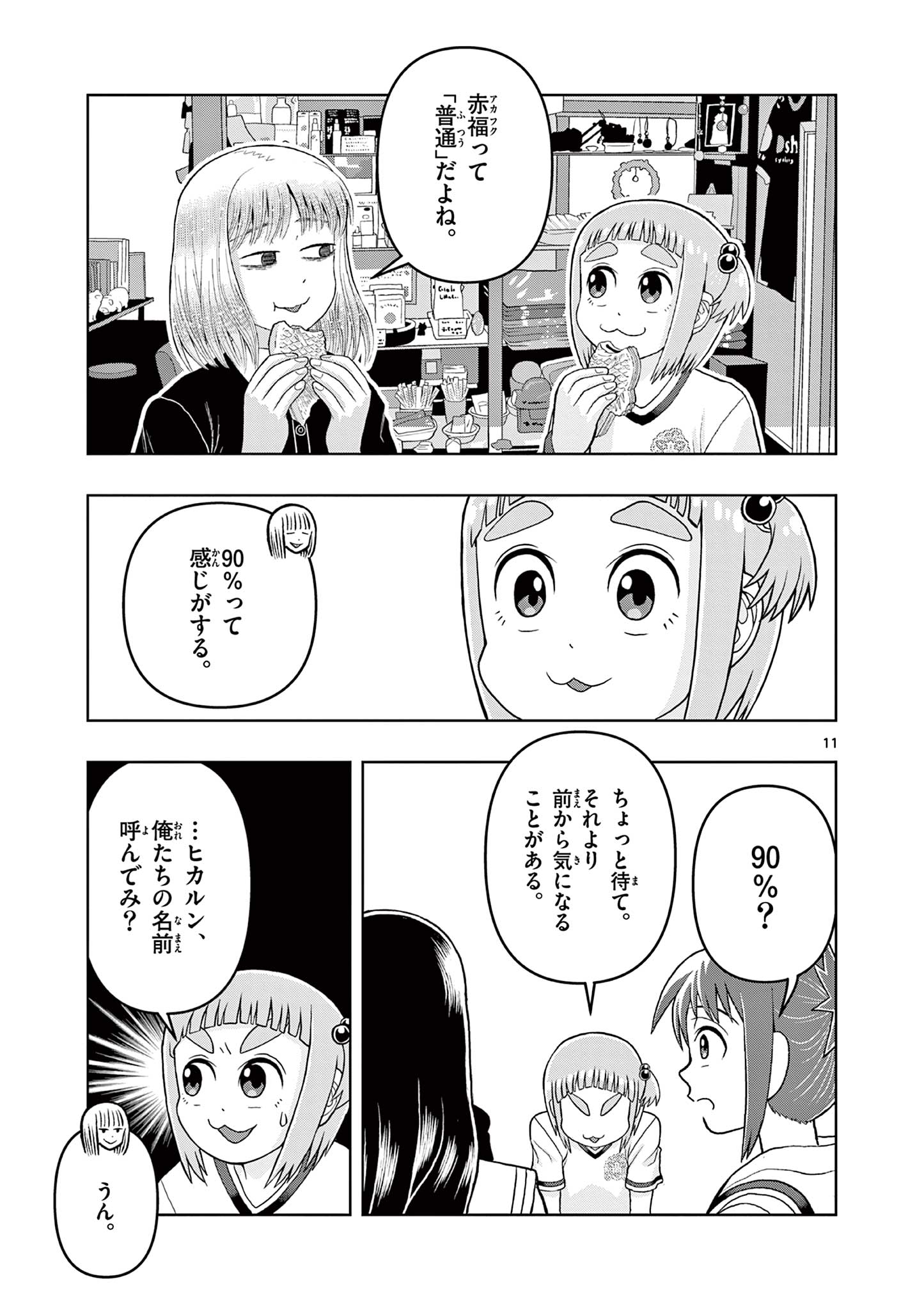 KORE EGAITE SHINE Chapter 13.1 page 11 - nihonkuni.com