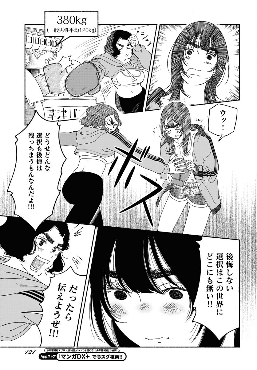 Read PARALLEL LEAP SYNDROME Chapter 15 [High Quality / Full] - Page 21 - nicomanga.com