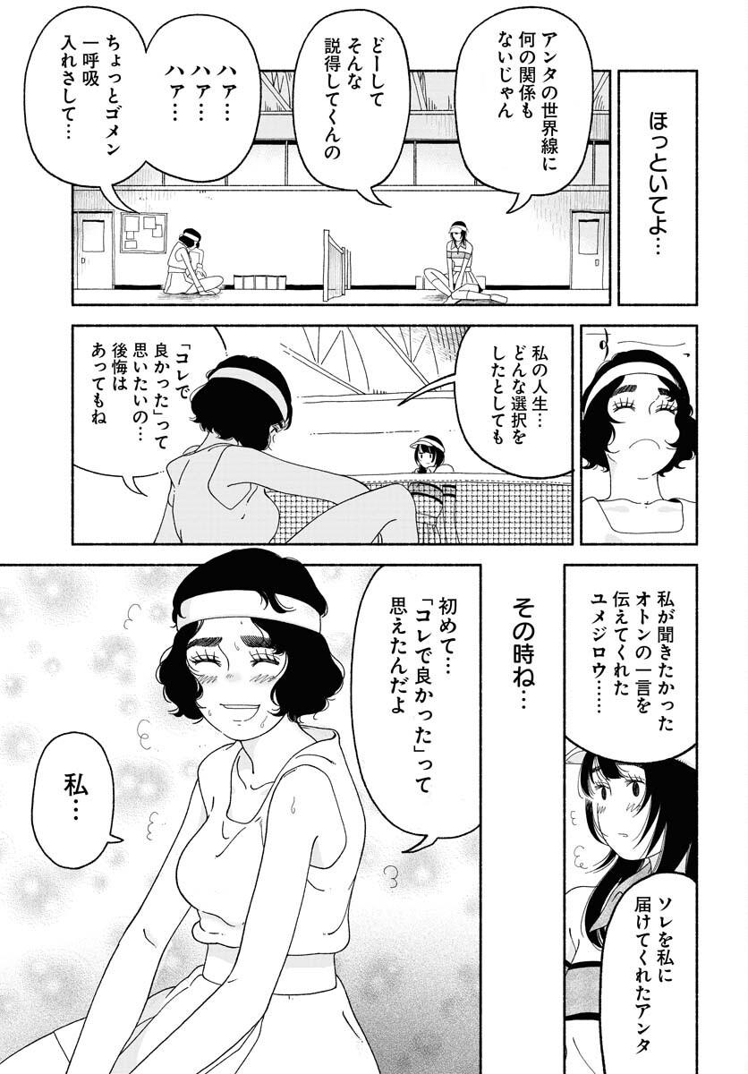 Read PARALLEL LEAP SYNDROME Chapter 15 [High Quality / Full] - Page 25 - nicomanga.com
