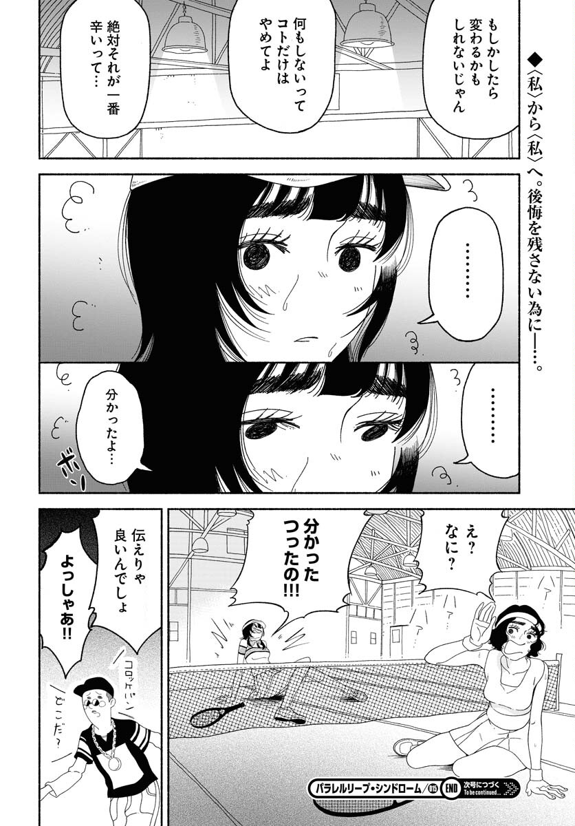 Read PARALLEL LEAP SYNDROME Chapter 15 [High Quality / Full] - Page 26 - nicomanga.com