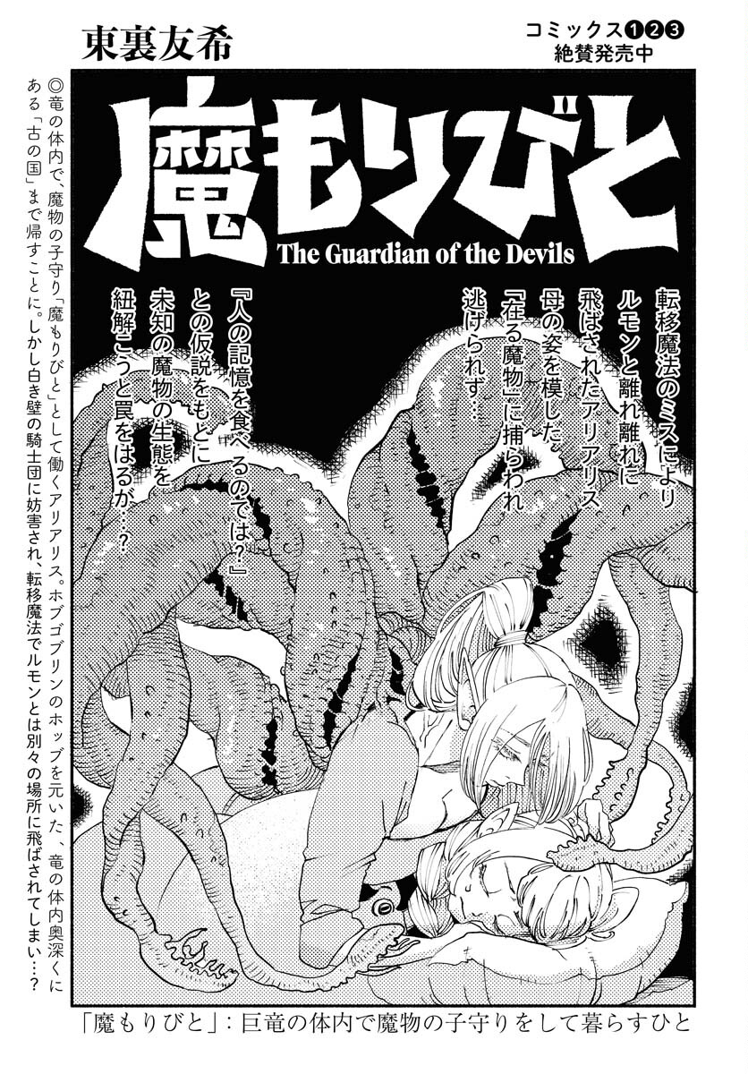 Mamoribito Chap 28 - Pic 1